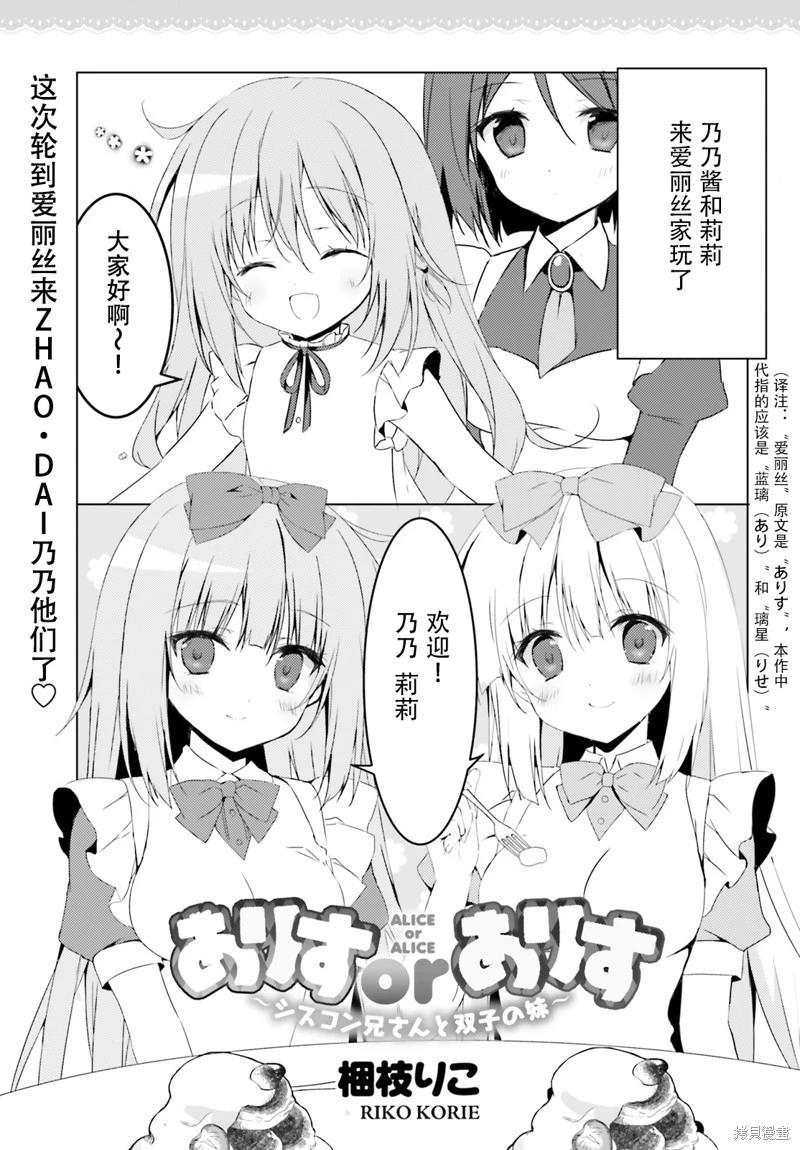 《妹控哥哥与双子姐妹》第67话 第1页