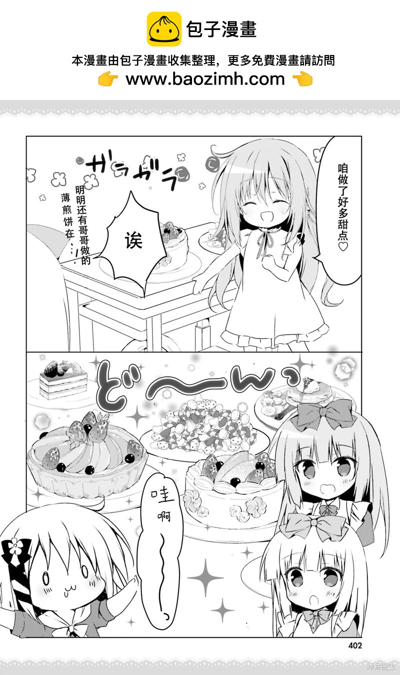 《妹控哥哥与双子姐妹》第67话 第2页