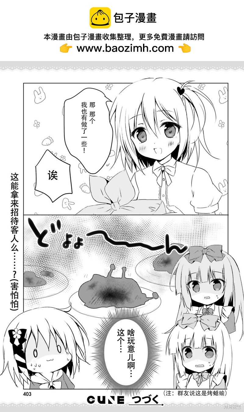 《妹控哥哥与双子姐妹》第67话 第3页