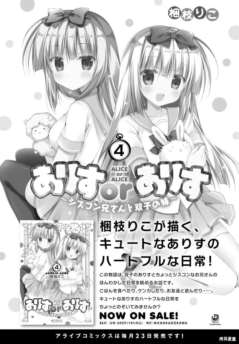 《妹控哥哥与双子姐妹》第67话 第4页