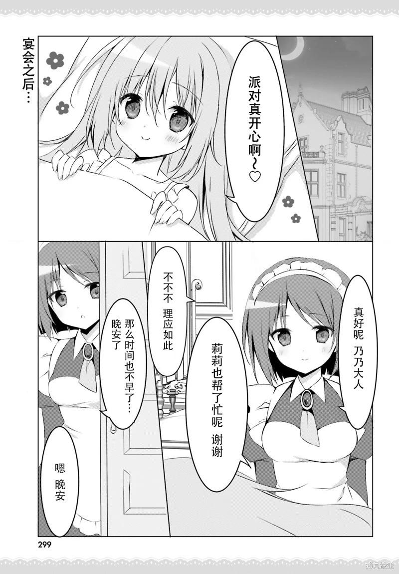《妹控哥哥与双子姐妹》第66话 第1页