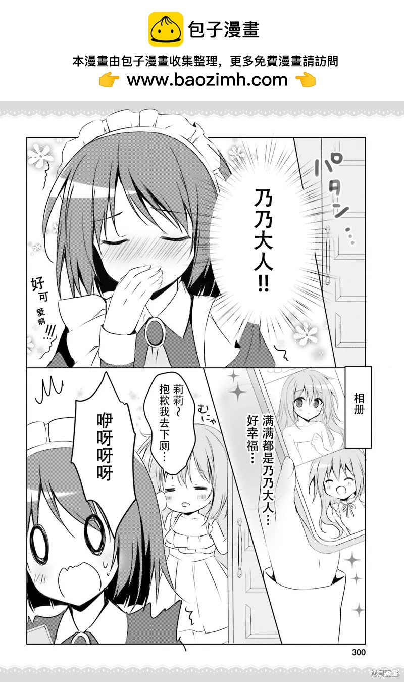 《妹控哥哥与双子姐妹》第66话 第2页