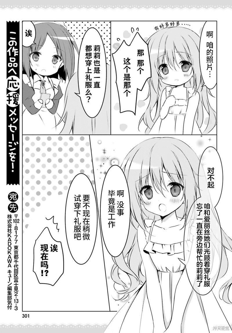 《妹控哥哥与双子姐妹》第66话 第3页
