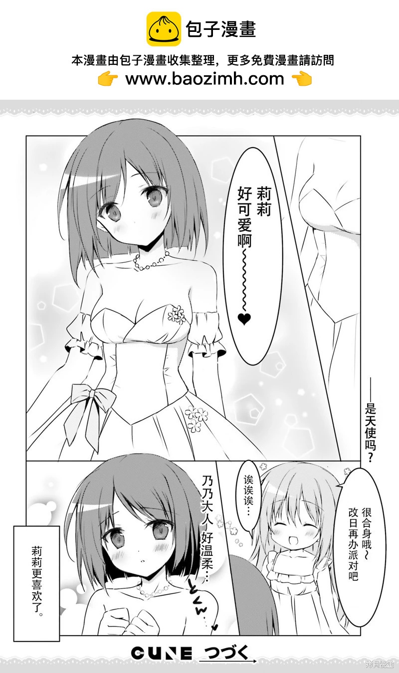 《妹控哥哥与双子姐妹》第66话 第4页