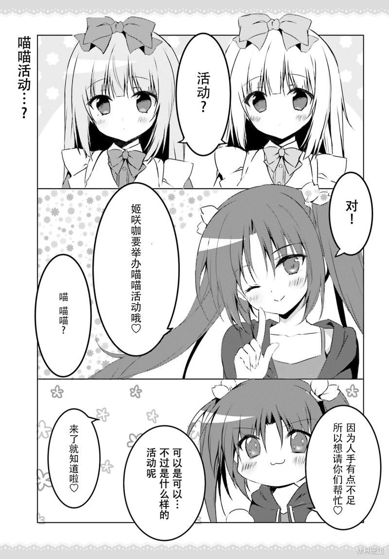《妹控哥哥与双子姐妹》第69话 第1页