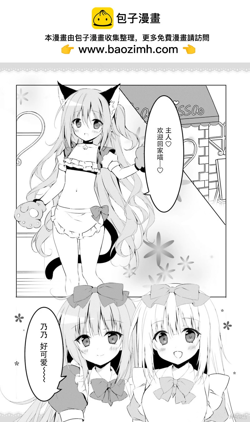 《妹控哥哥与双子姐妹》第69话 第2页