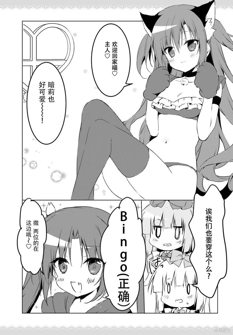 《妹控哥哥与双子姐妹》第69话 第3页