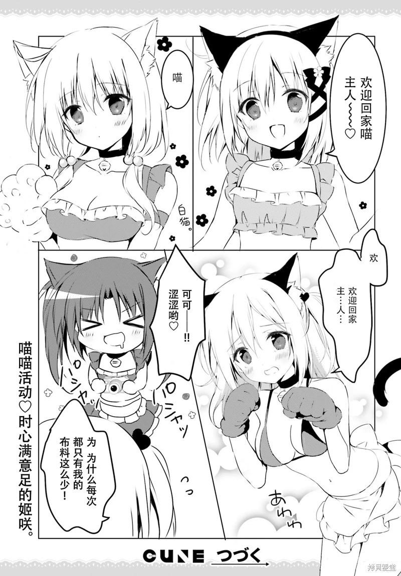 《妹控哥哥与双子姐妹》第69话 第5页