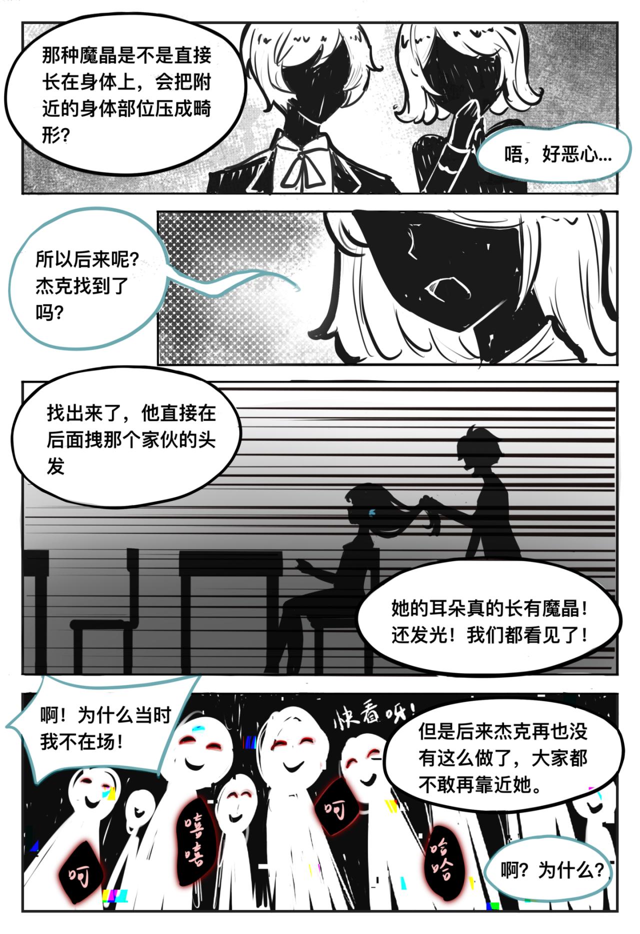 《平行界的预言书》04 最后的艾可森 第10页