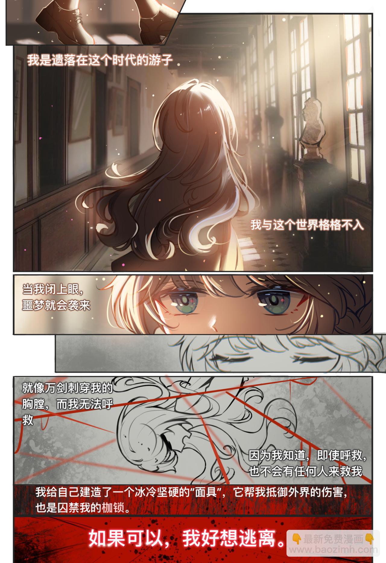 《平行界的预言书》04 最后的艾可森 第14页