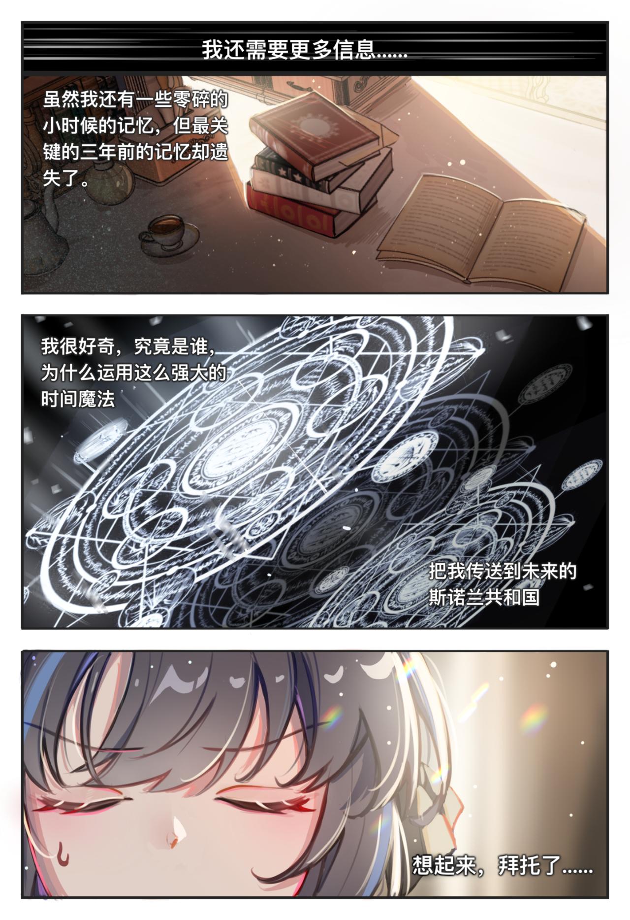 《平行界的预言书》04 最后的艾可森 第16页