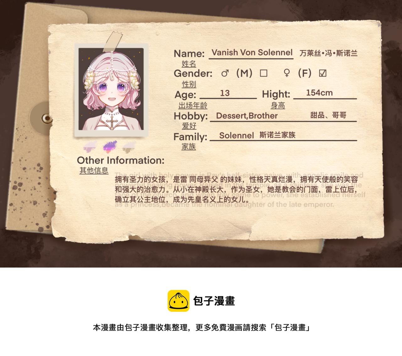 《平行界的预言书》04 最后的艾可森 第20页