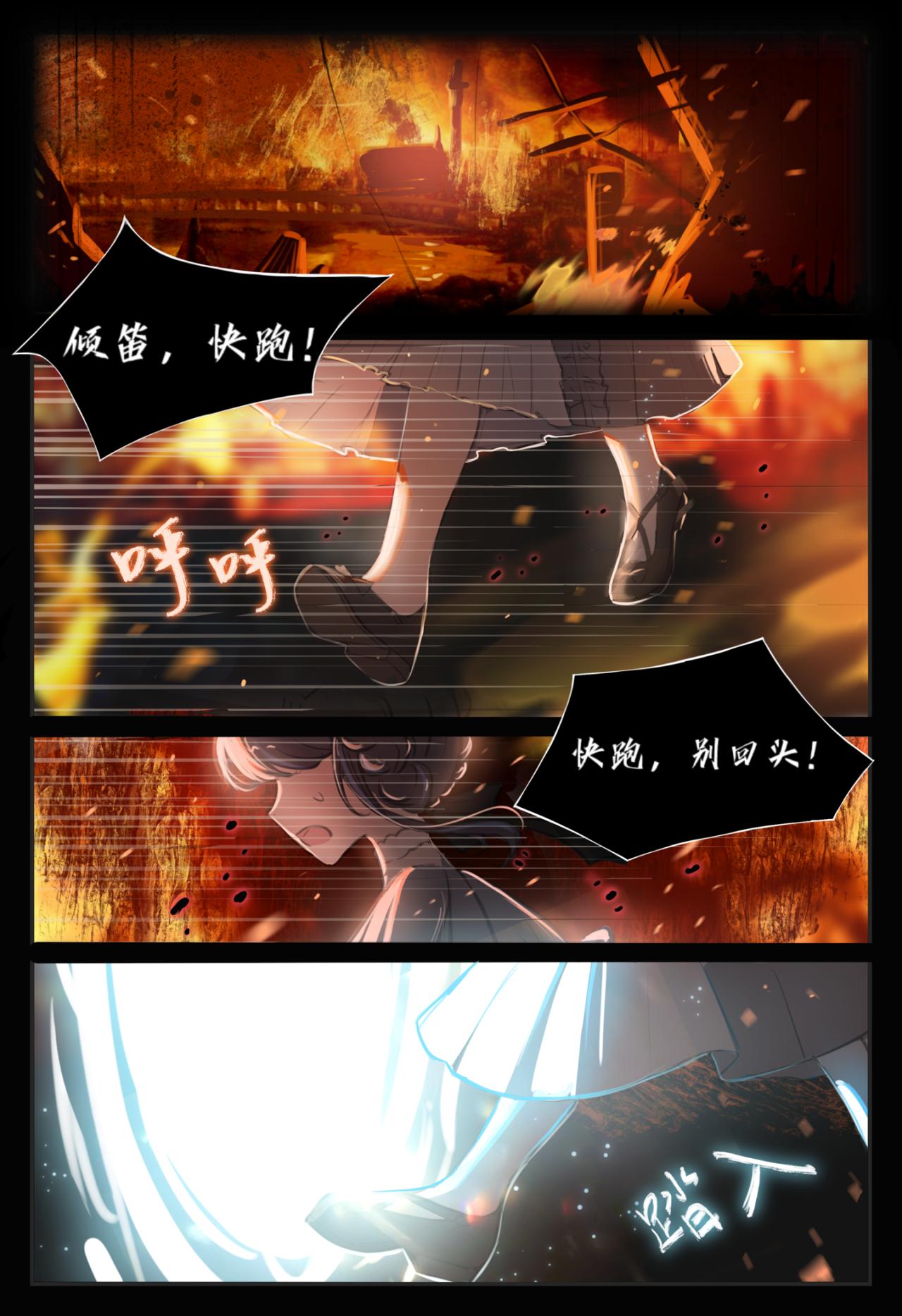 《平行界的预言书》04 最后的艾可森 第2页