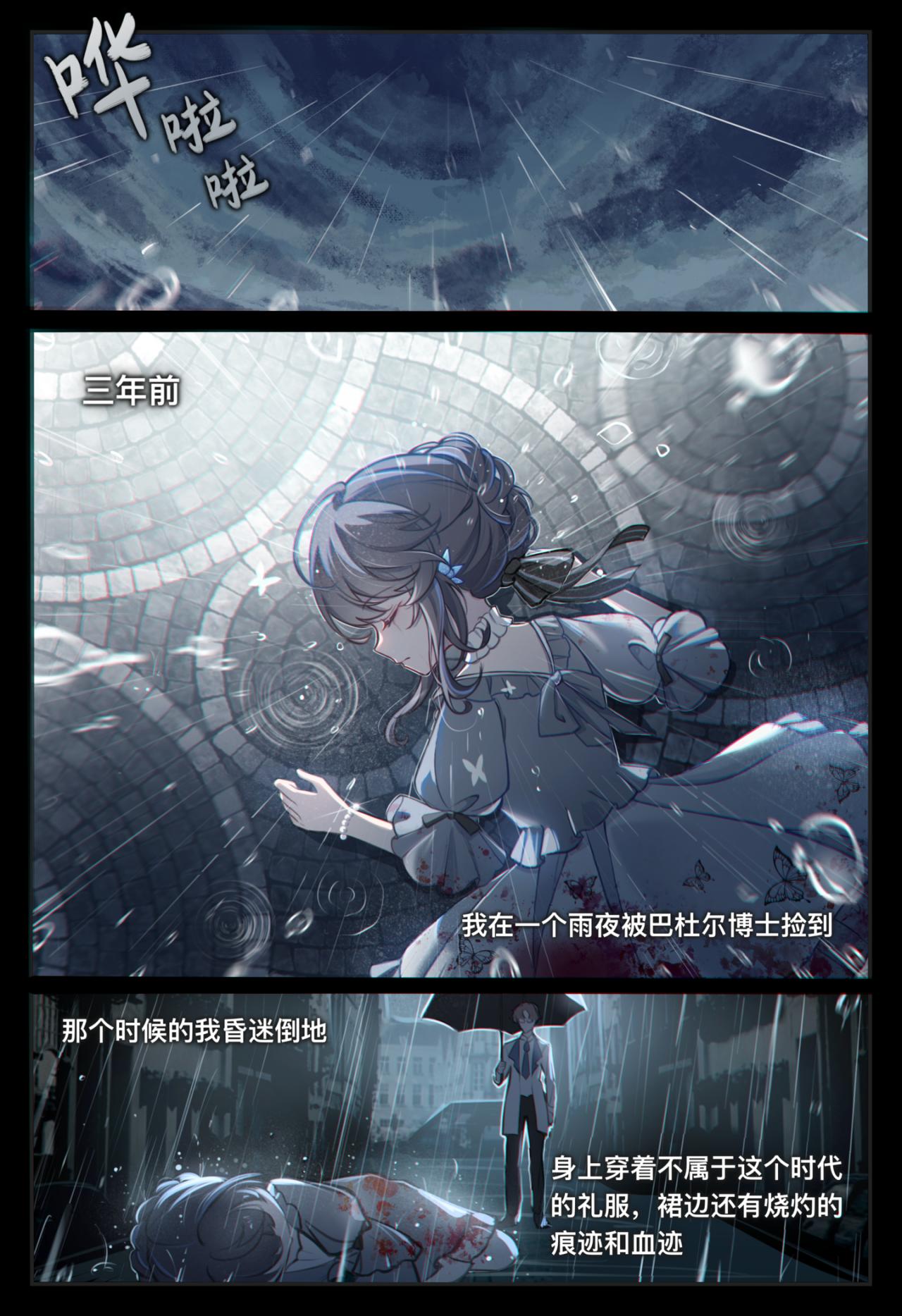 《平行界的预言书》04 最后的艾可森 第4页