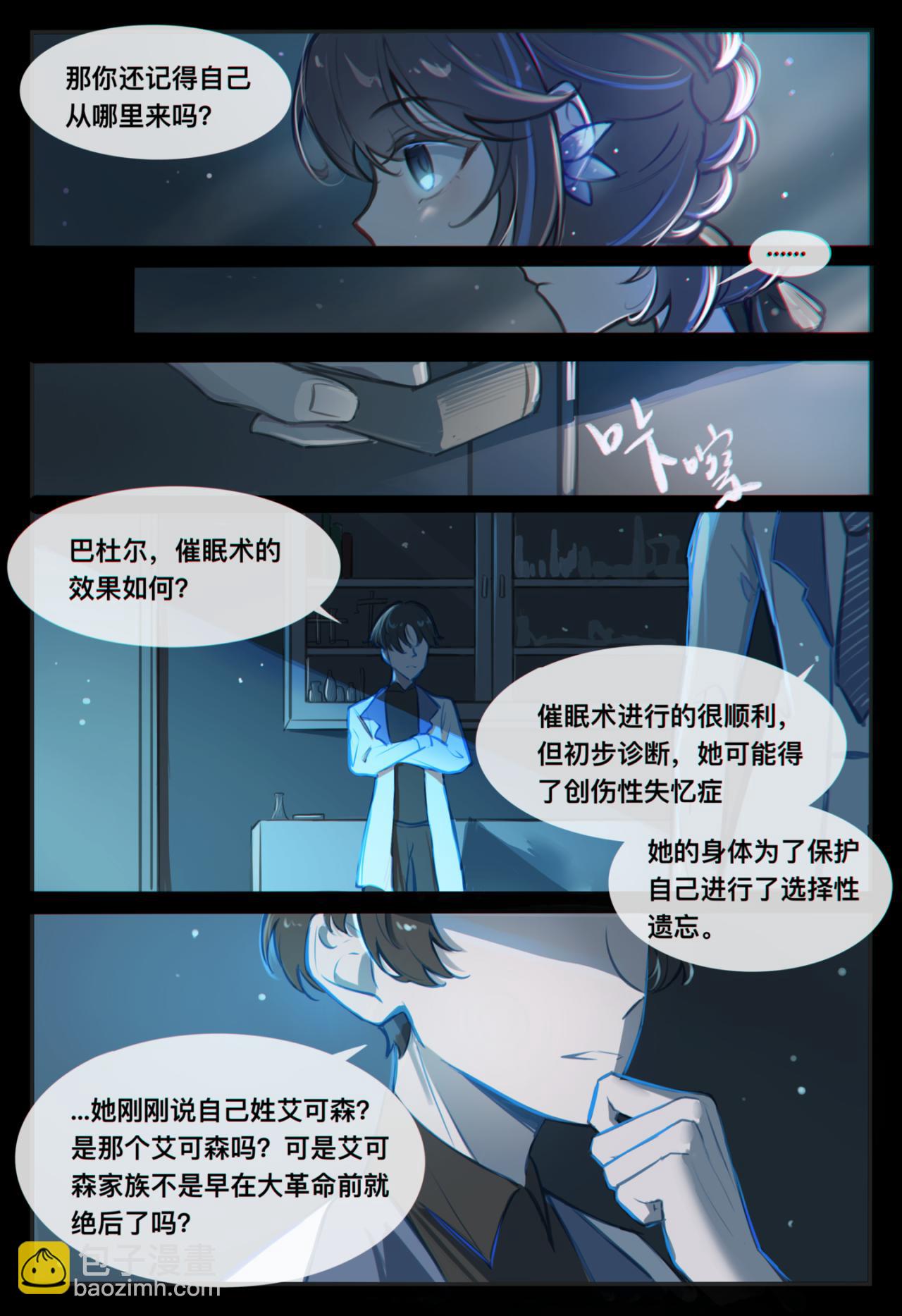 《平行界的预言书》04 最后的艾可森 第6页