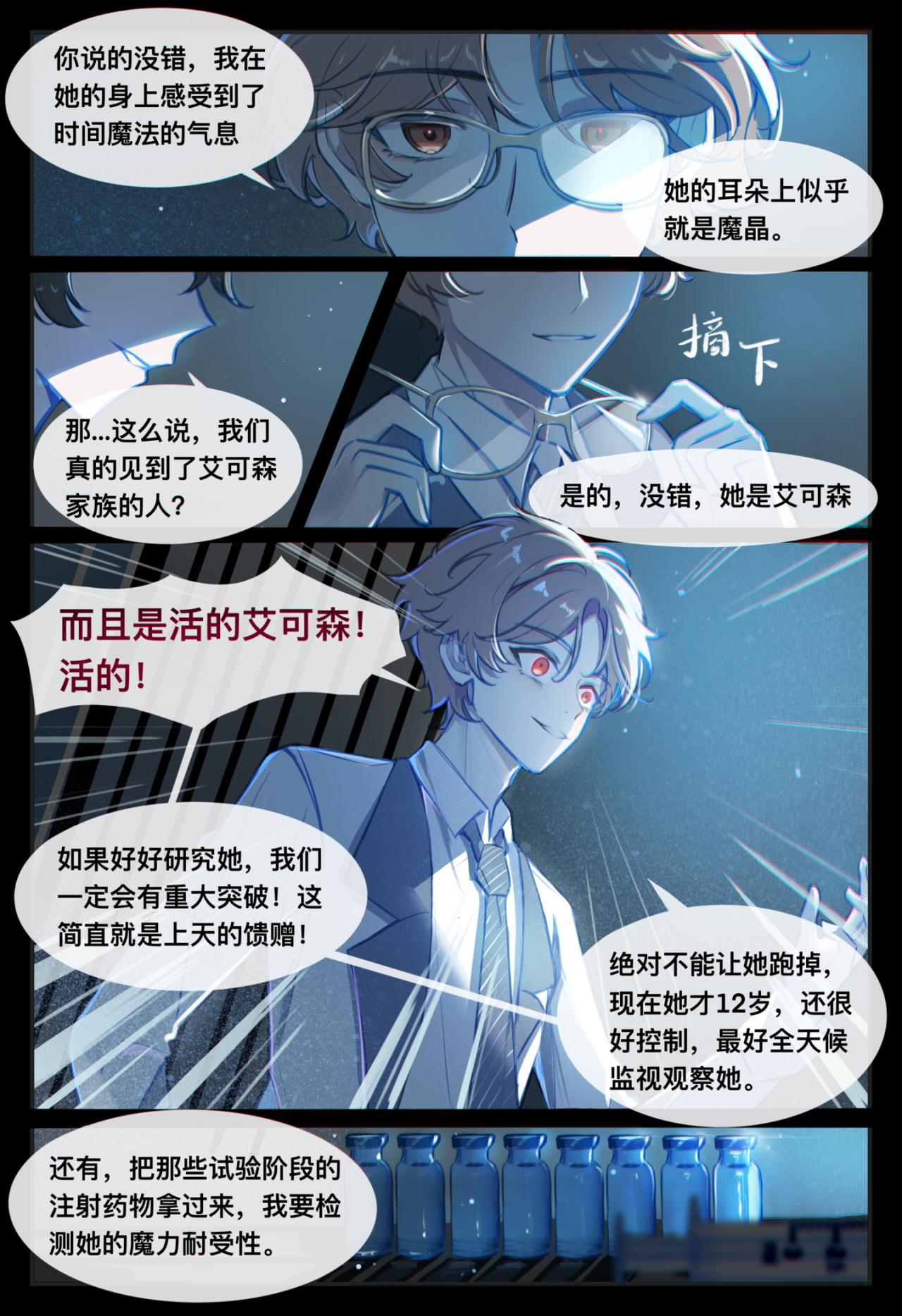 《平行界的预言书》04 最后的艾可森 第7页