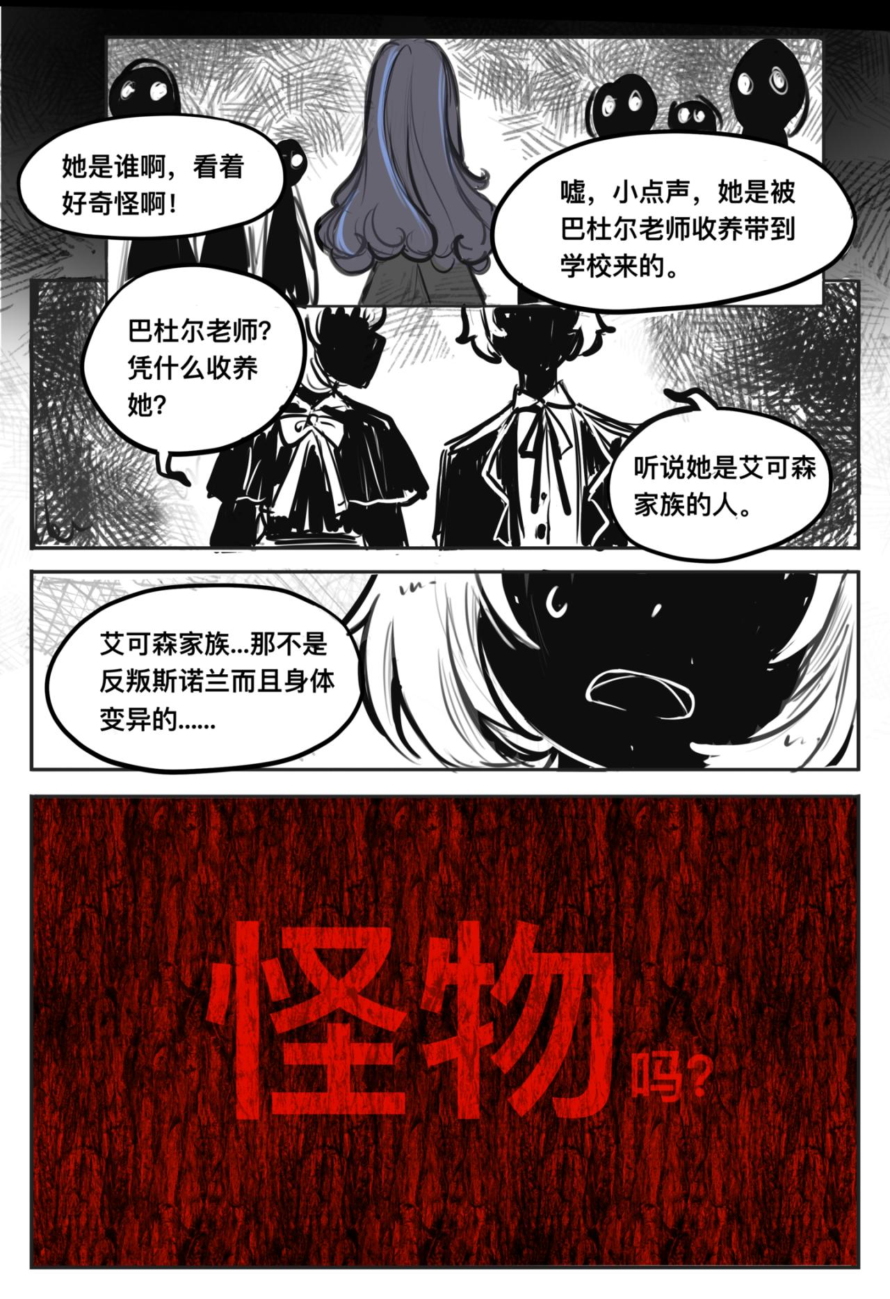 《平行界的预言书》04 最后的艾可森 第8页