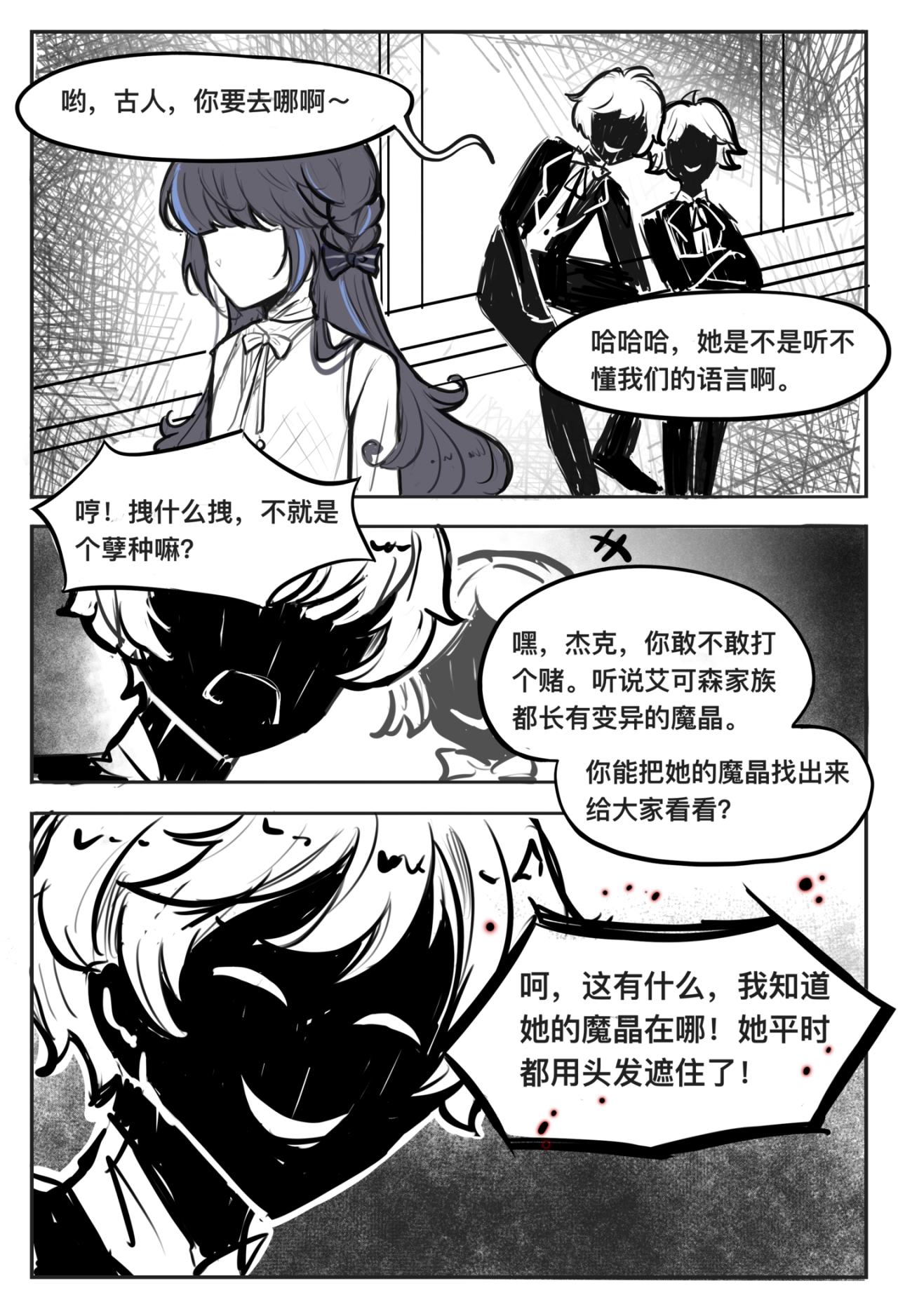 《平行界的预言书》04 最后的艾可森 第9页