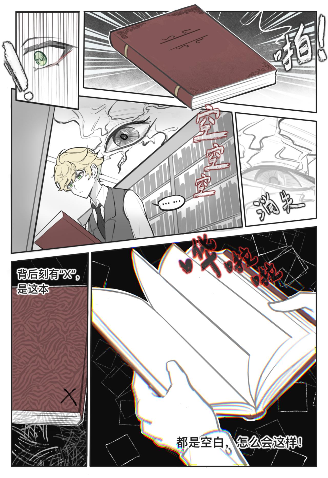 《平行界的预言书》02 蓝色矢车菊 第10页
