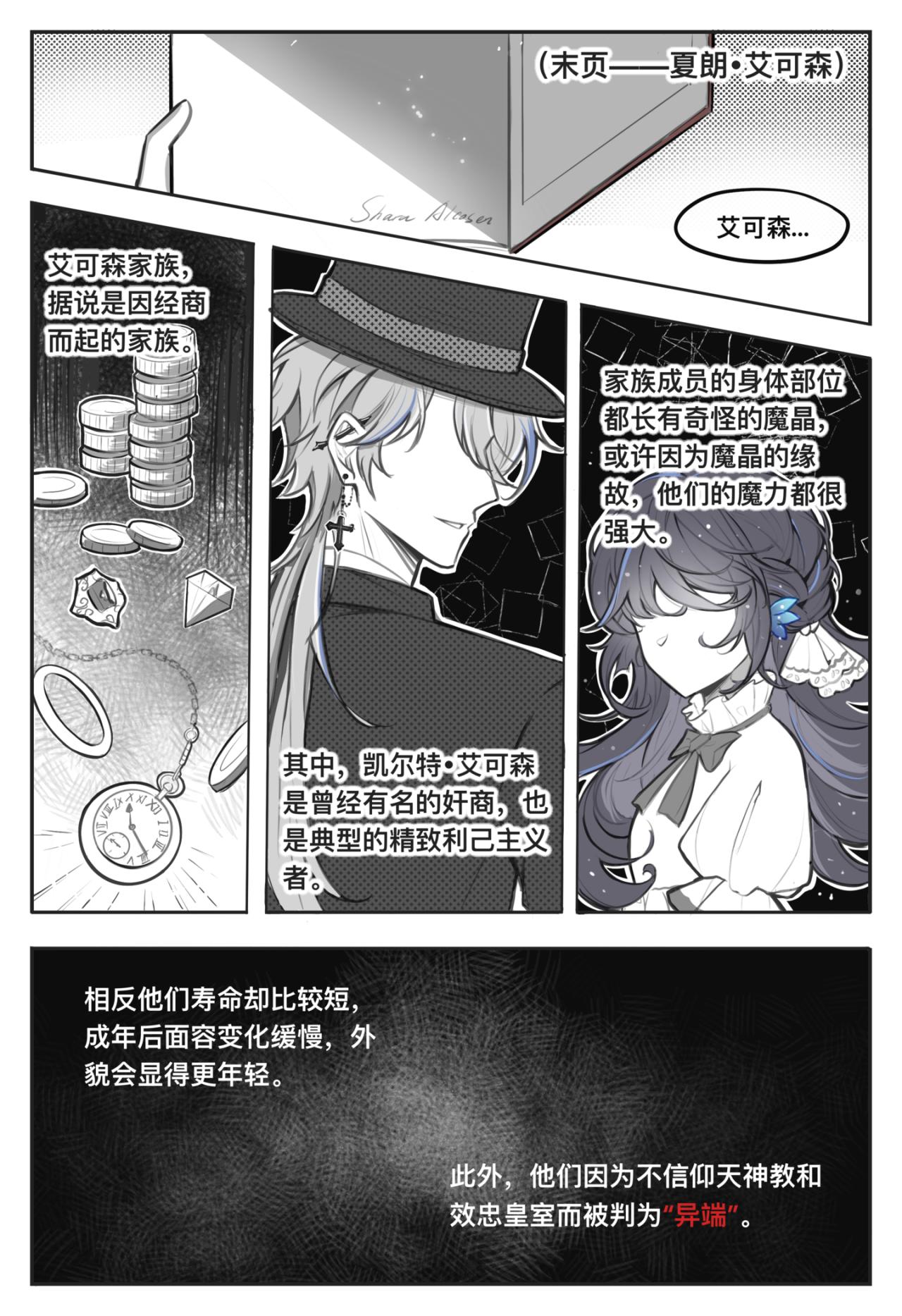 《平行界的预言书》02 蓝色矢车菊 第11页