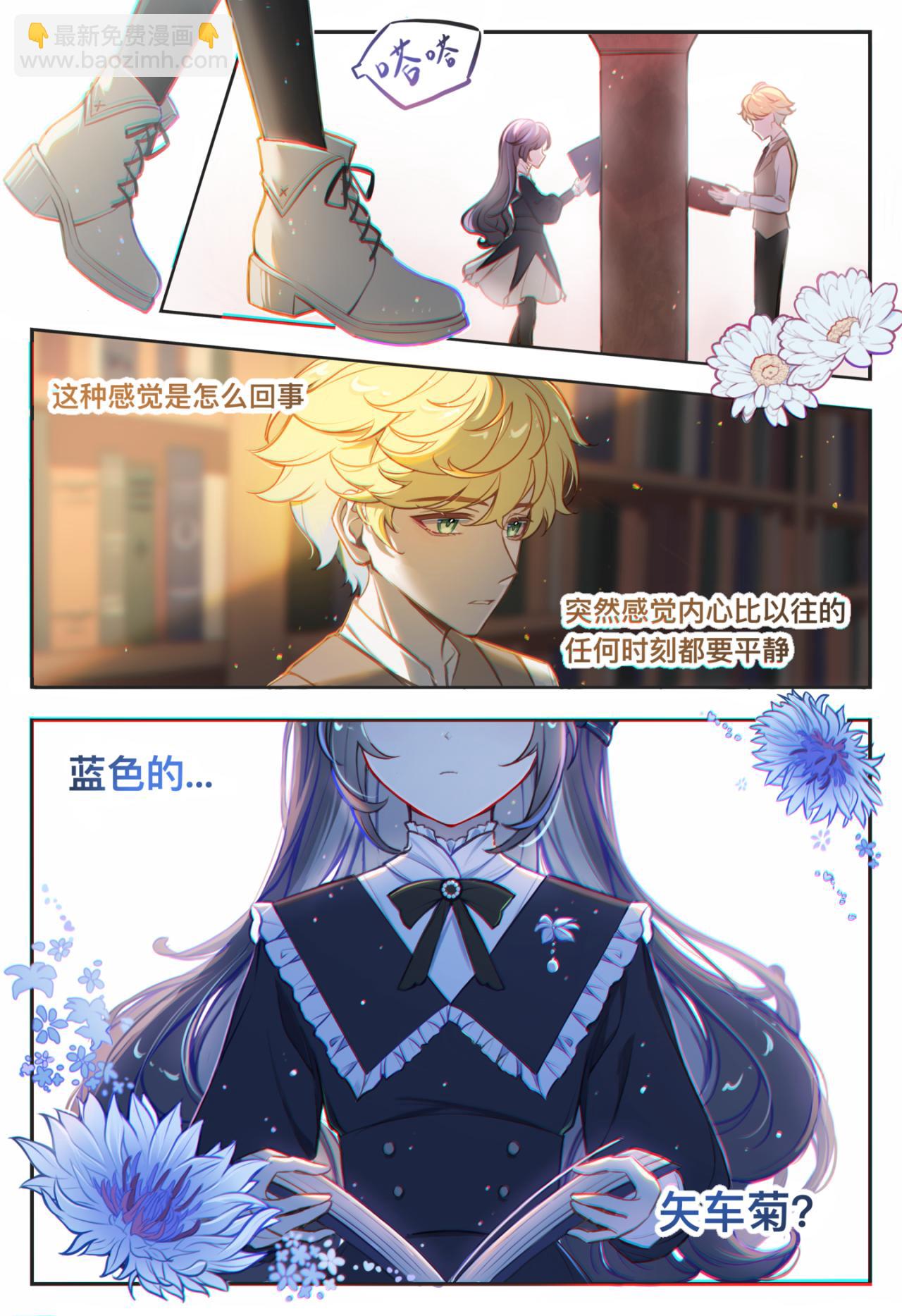 《平行界的预言书》02 蓝色矢车菊 第12页