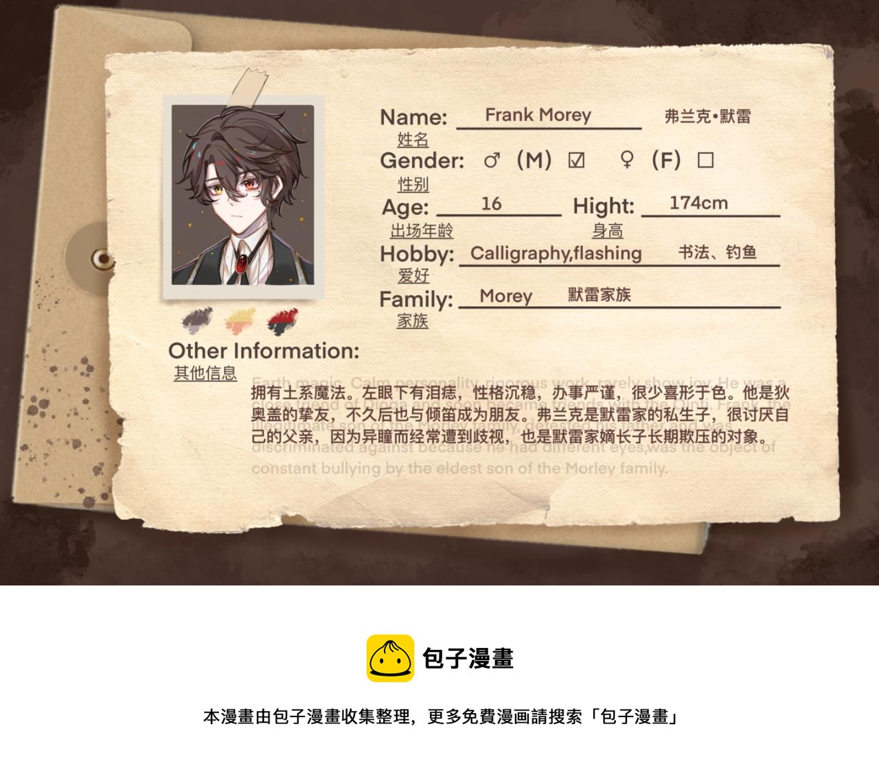 《平行界的预言书》02 蓝色矢车菊 第14页