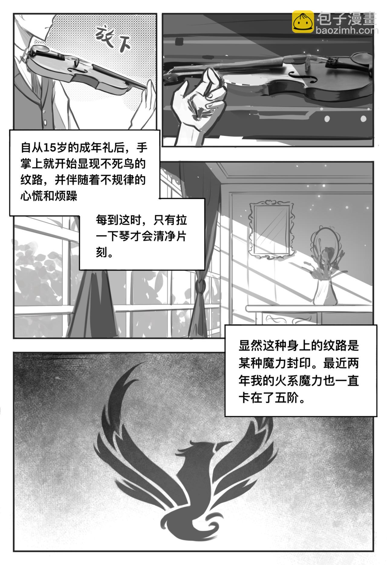《平行界的预言书》02 蓝色矢车菊 第3页