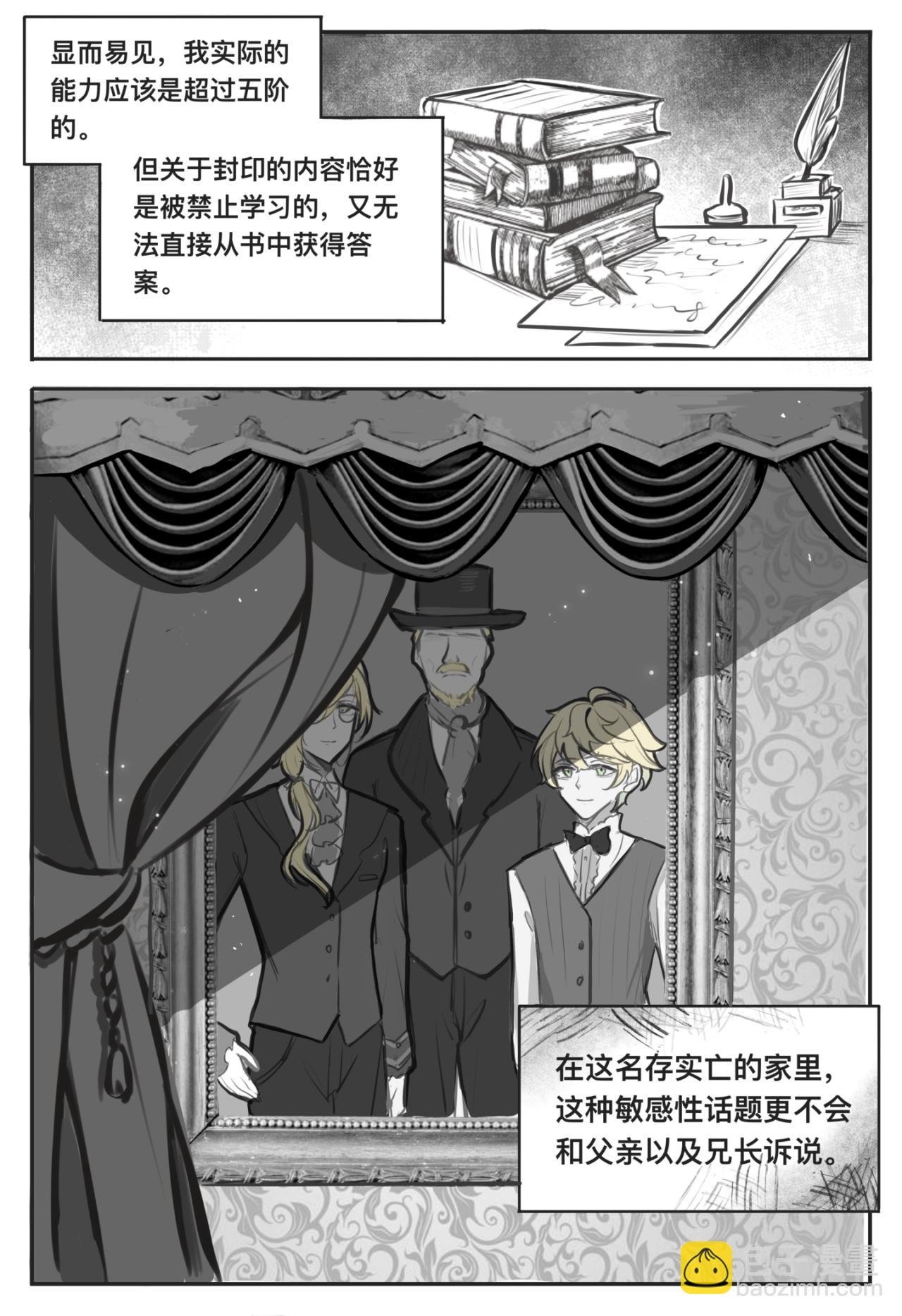 《平行界的预言书》02 蓝色矢车菊 第5页
