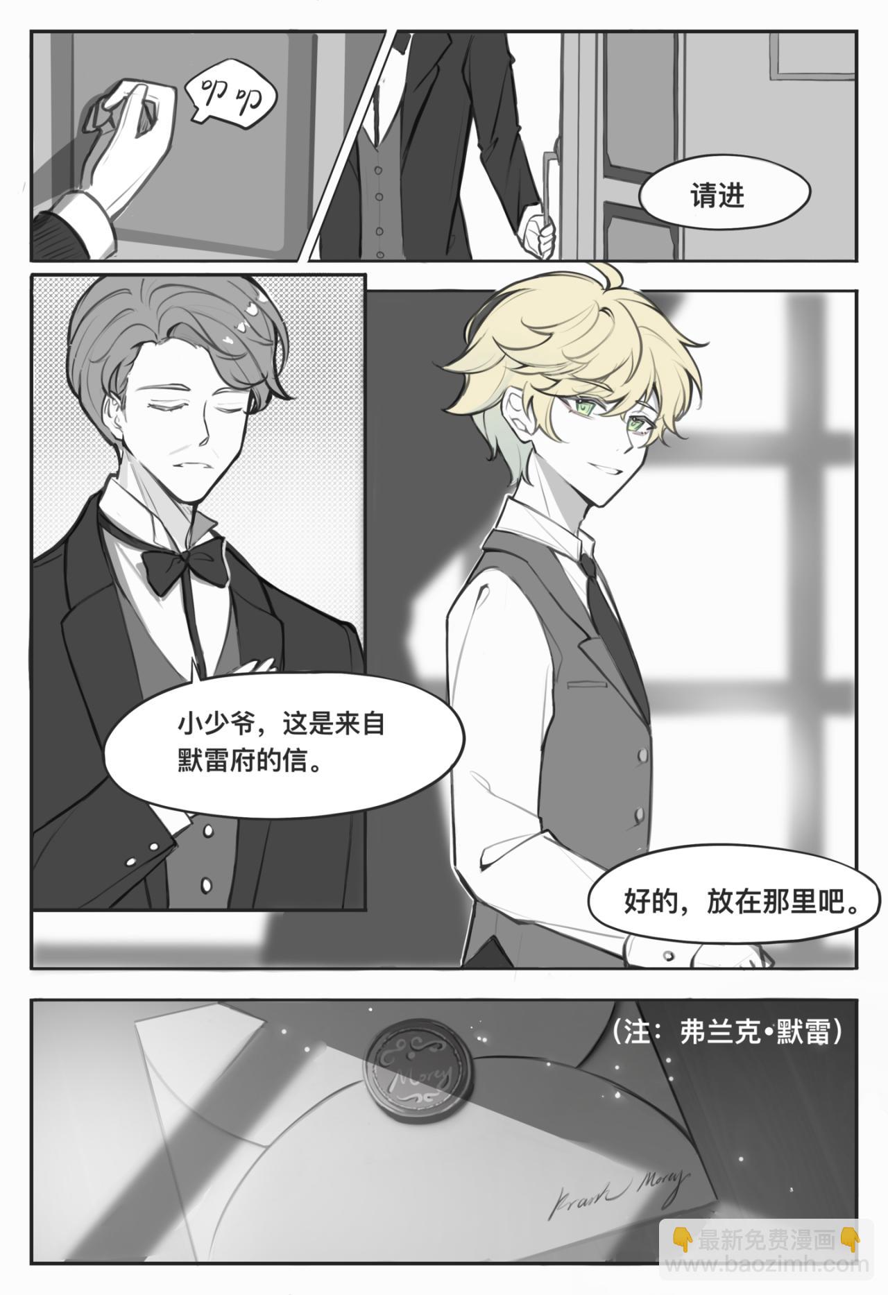 《平行界的预言书》02 蓝色矢车菊 第6页