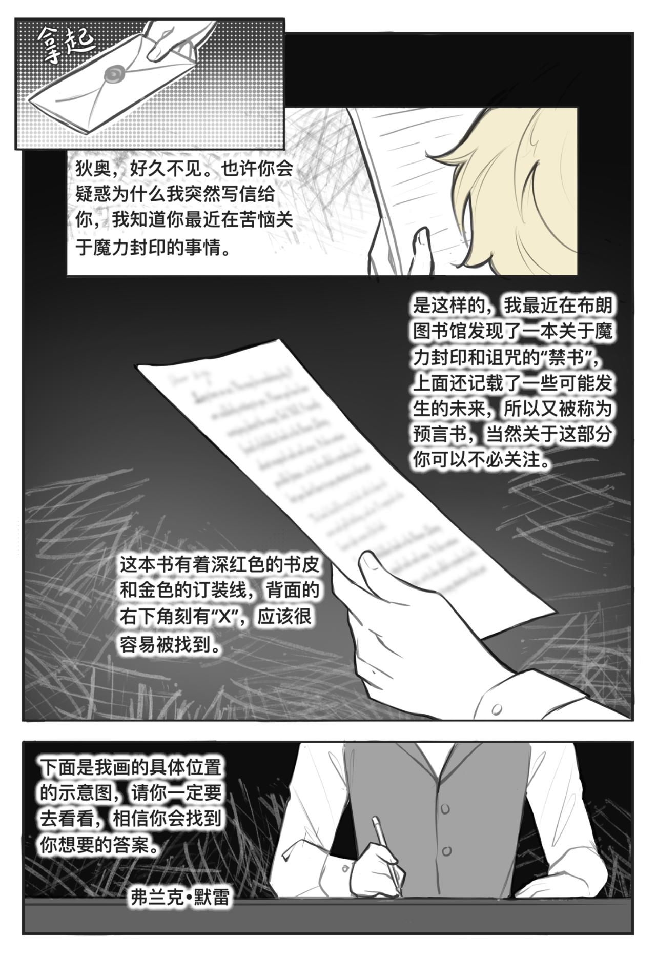 《平行界的预言书》02 蓝色矢车菊 第7页