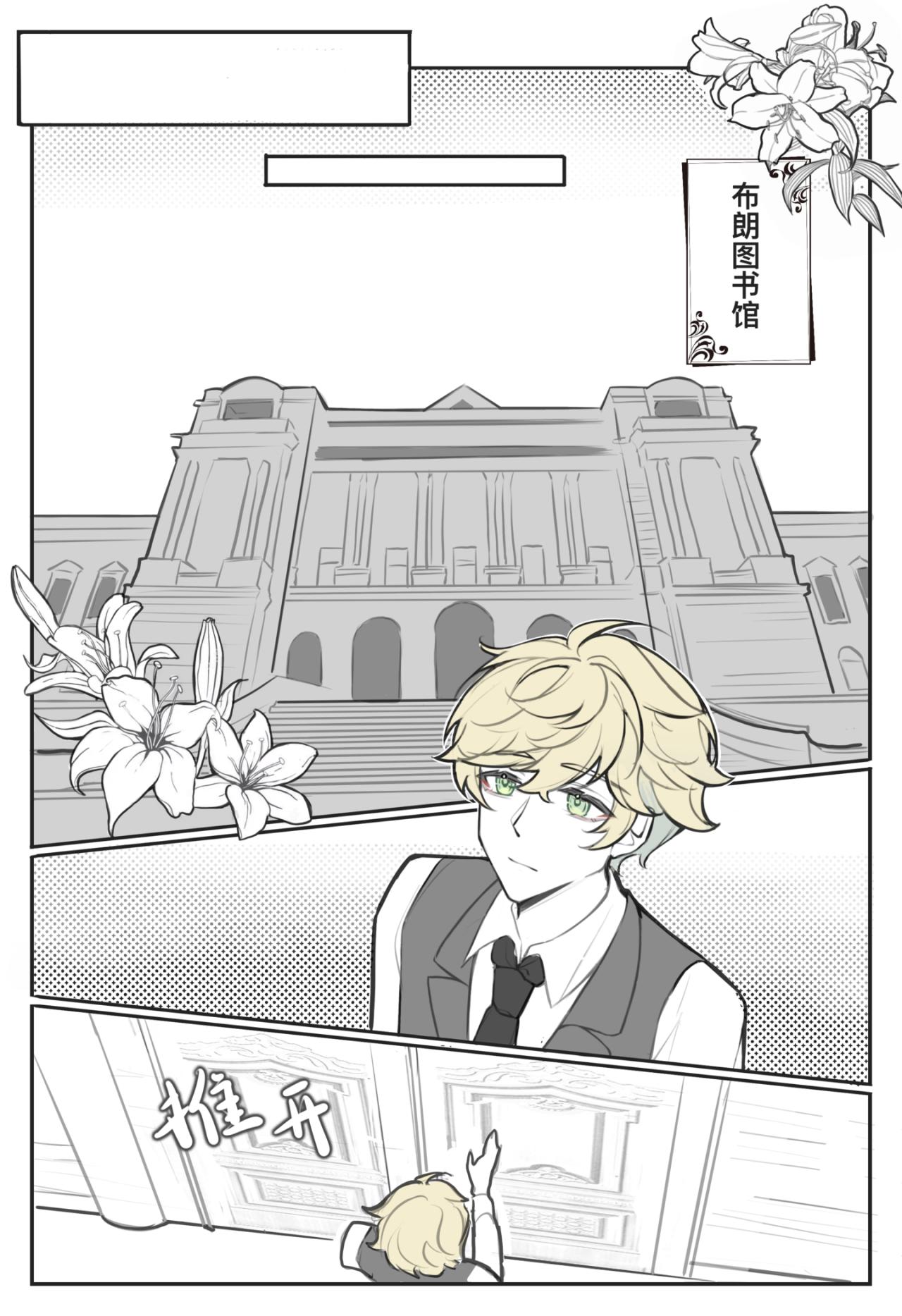《平行界的预言书》02 蓝色矢车菊 第8页