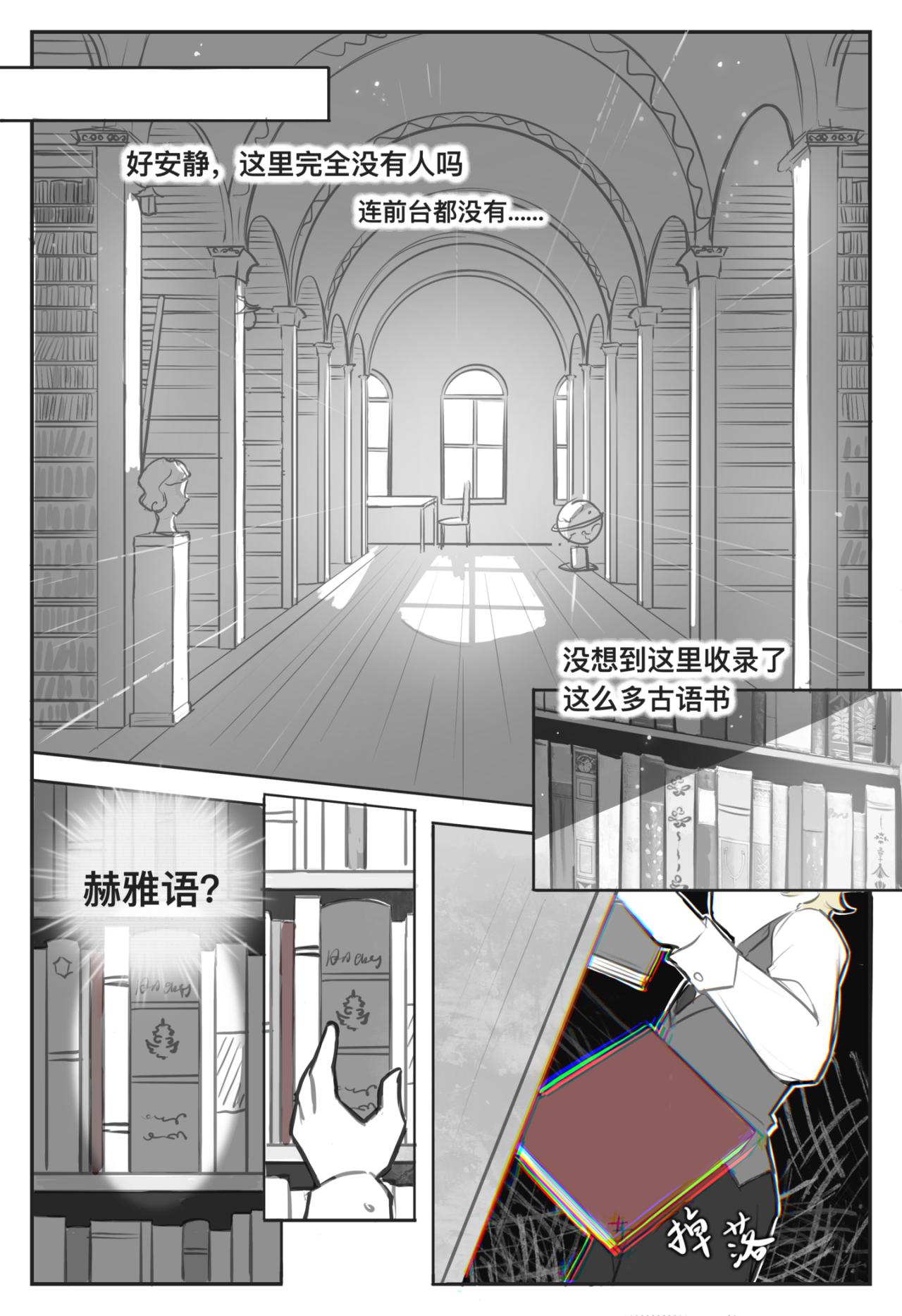 《平行界的预言书》02 蓝色矢车菊 第9页