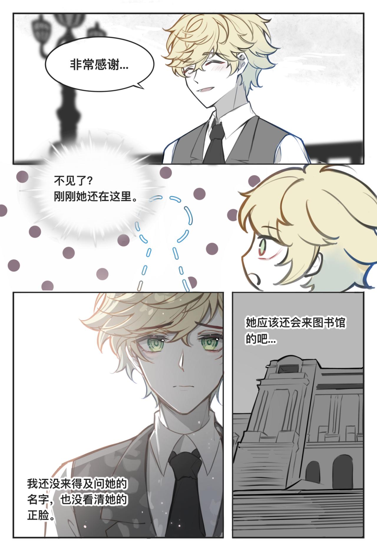 《平行界的预言书》03 两个时间点 第10页