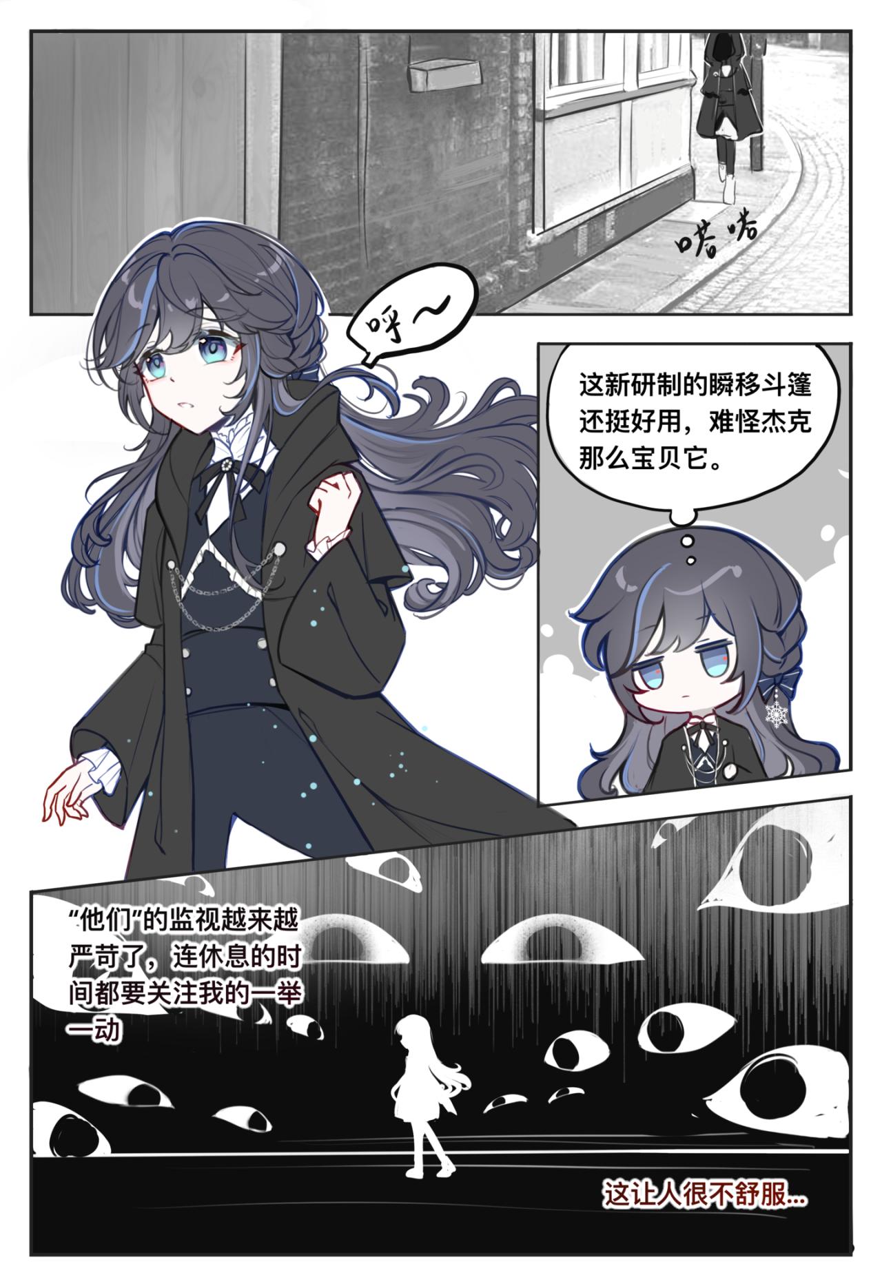 《平行界的预言书》03 两个时间点 第11页