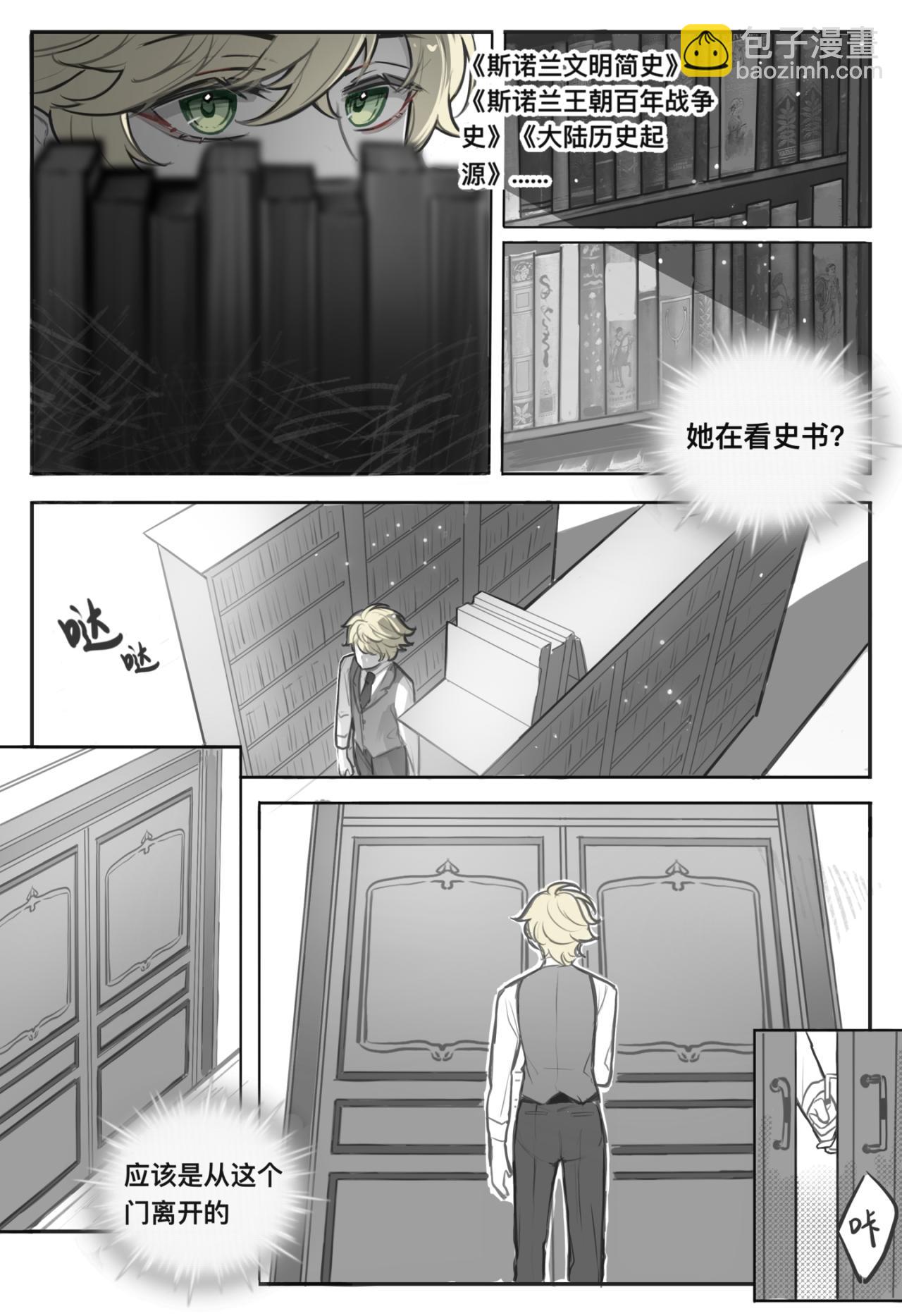 《平行界的预言书》03 两个时间点 第4页