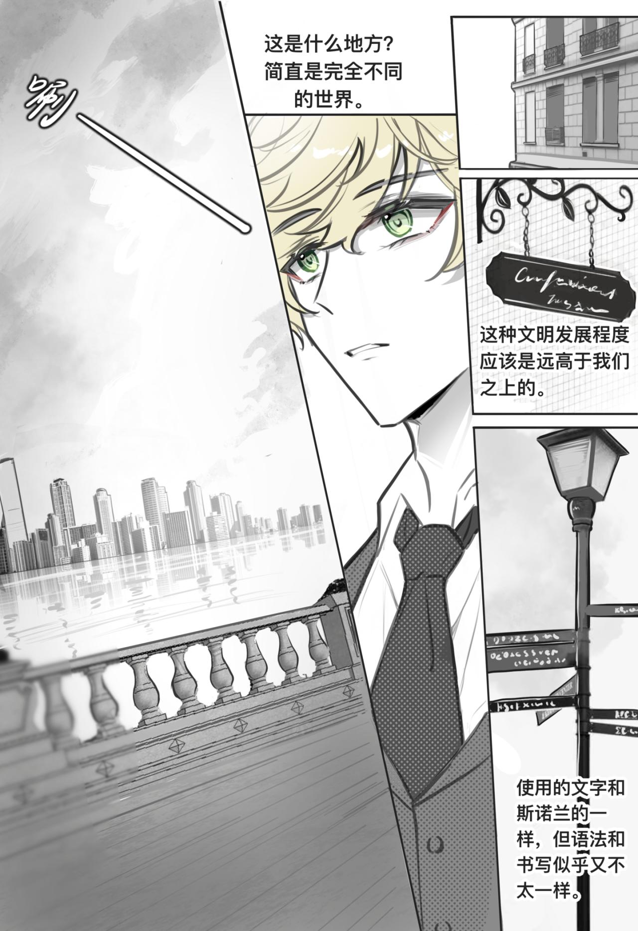 《平行界的预言书》03 两个时间点 第5页