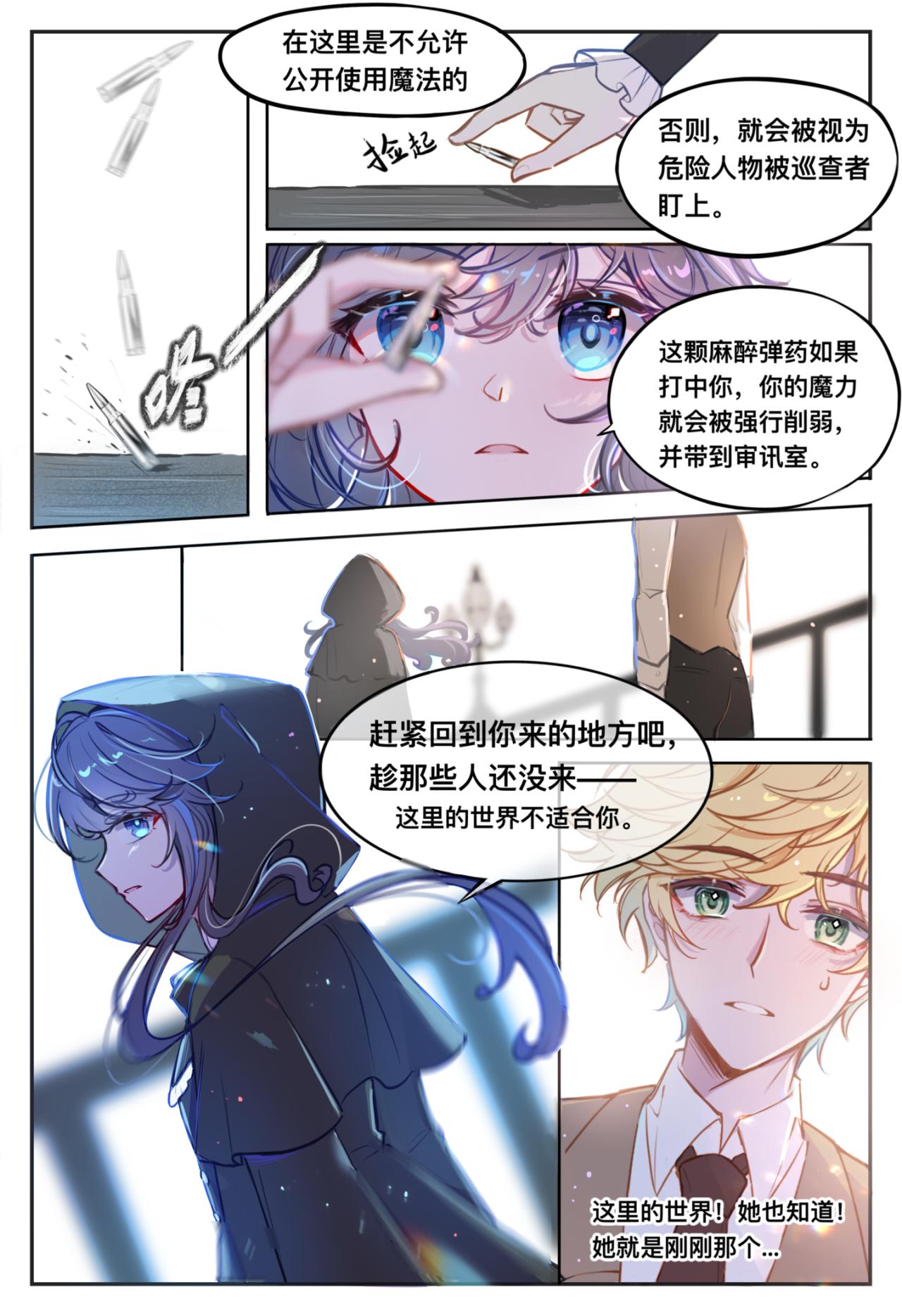 《平行界的预言书》03 两个时间点 第9页