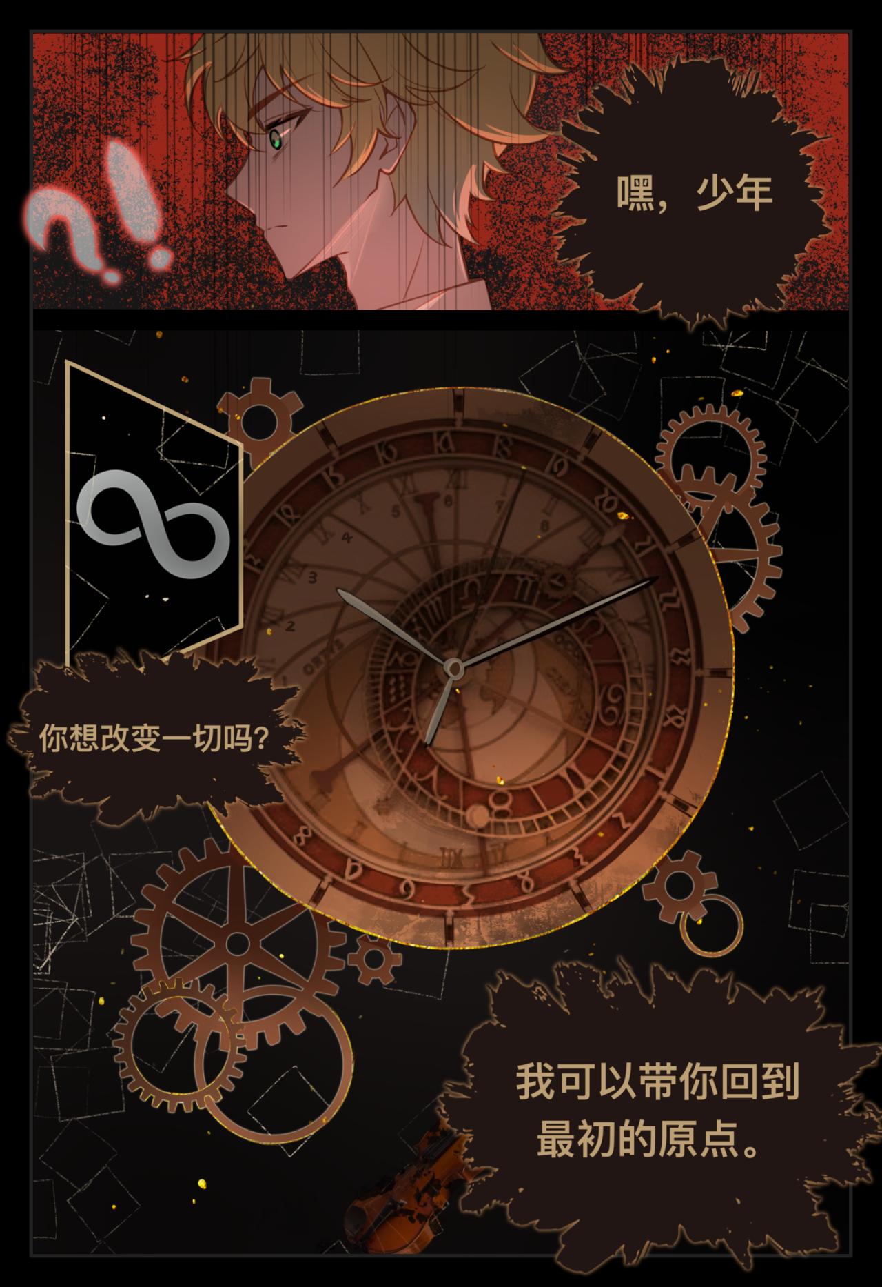 《平行界的预言书》01引子 第10页