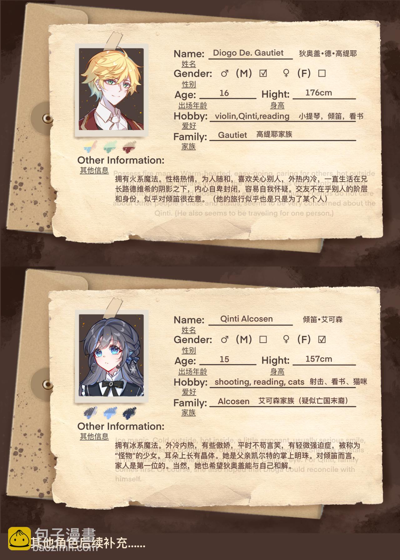 《平行界的预言书》01引子 第12页