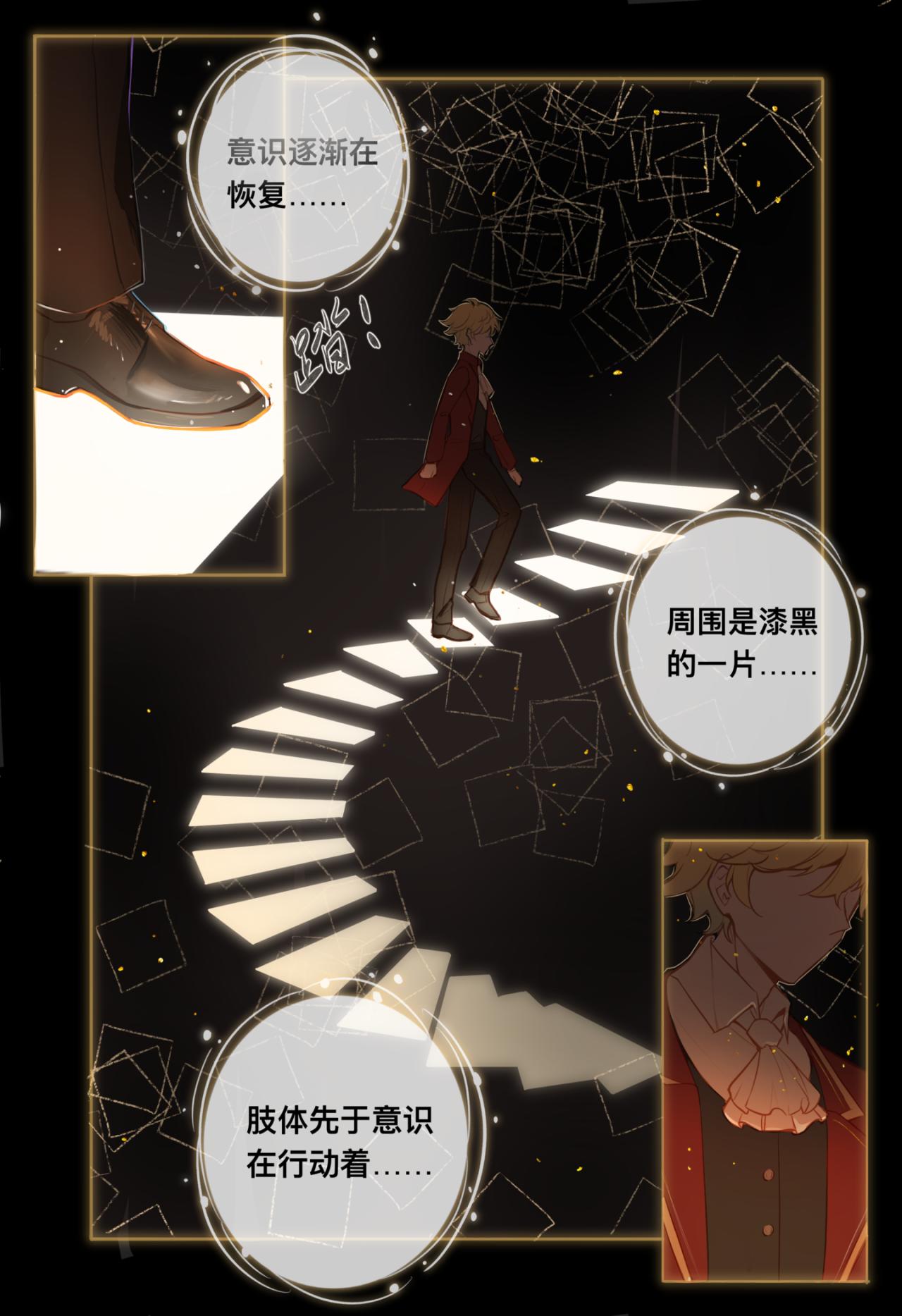 《平行界的预言书》01引子 第3页