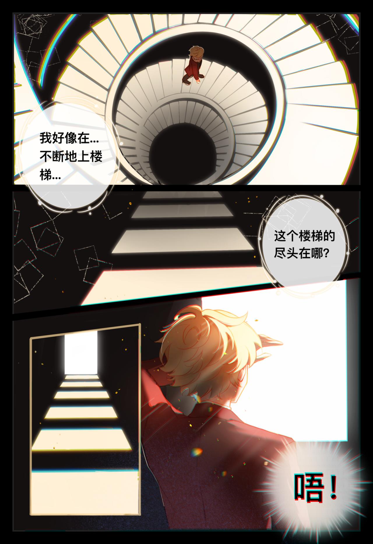 《平行界的预言书》01引子 第4页