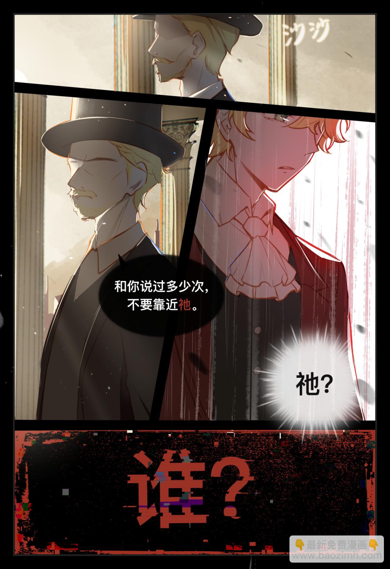 《平行界的预言书》01引子 第6页