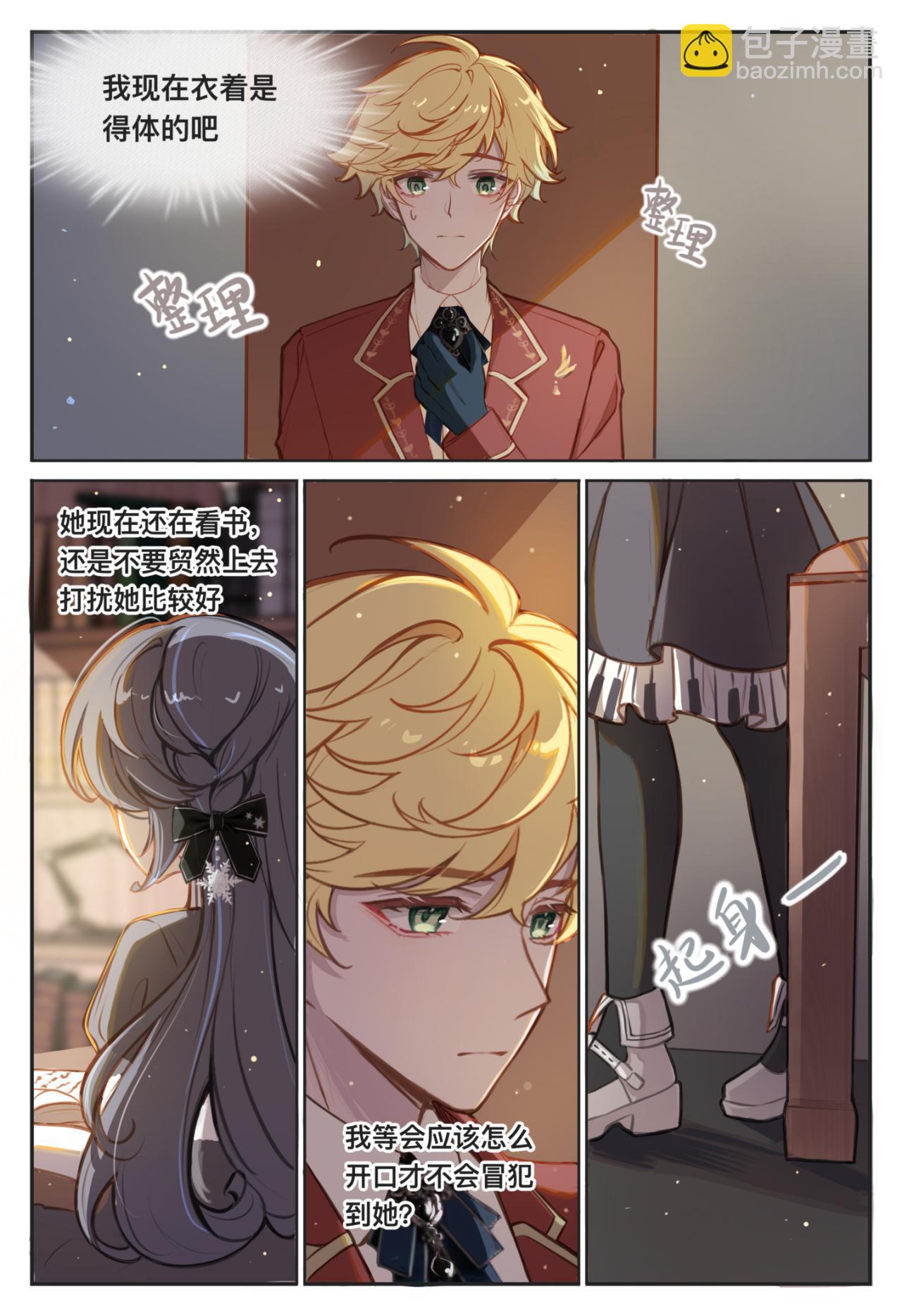 《平行界的预言书》05 亦如初见 第10页