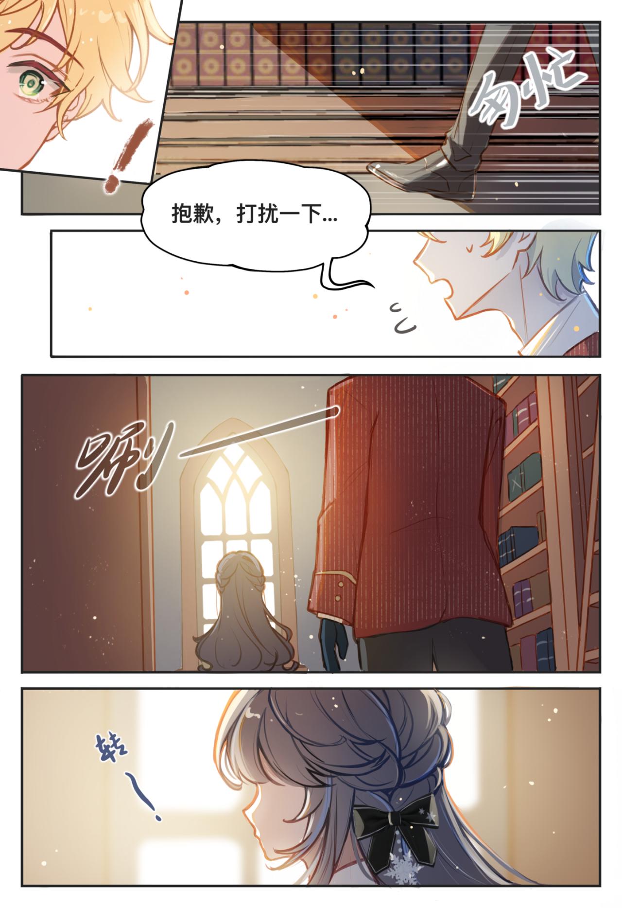 《平行界的预言书》05 亦如初见 第11页