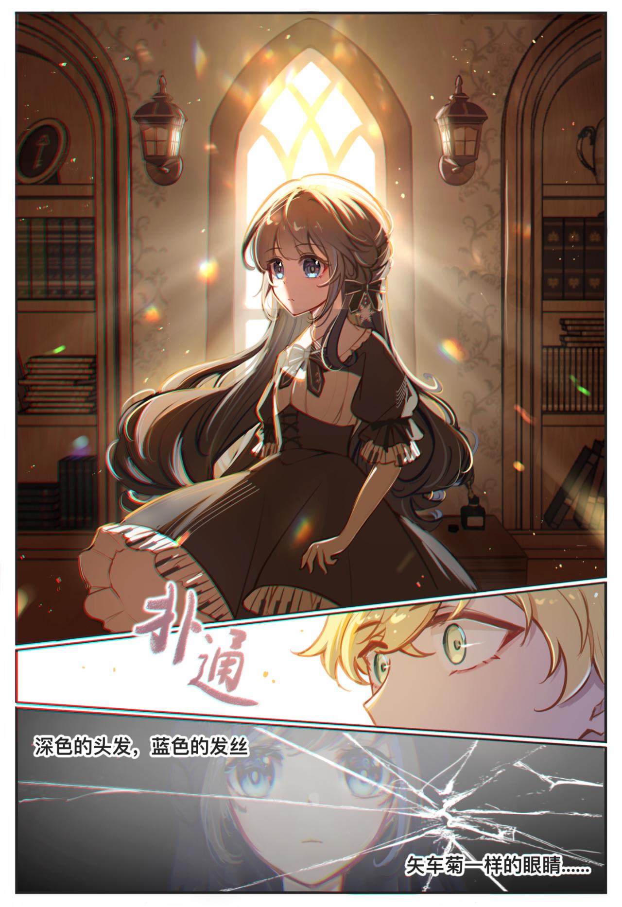 《平行界的预言书》05 亦如初见 第12页