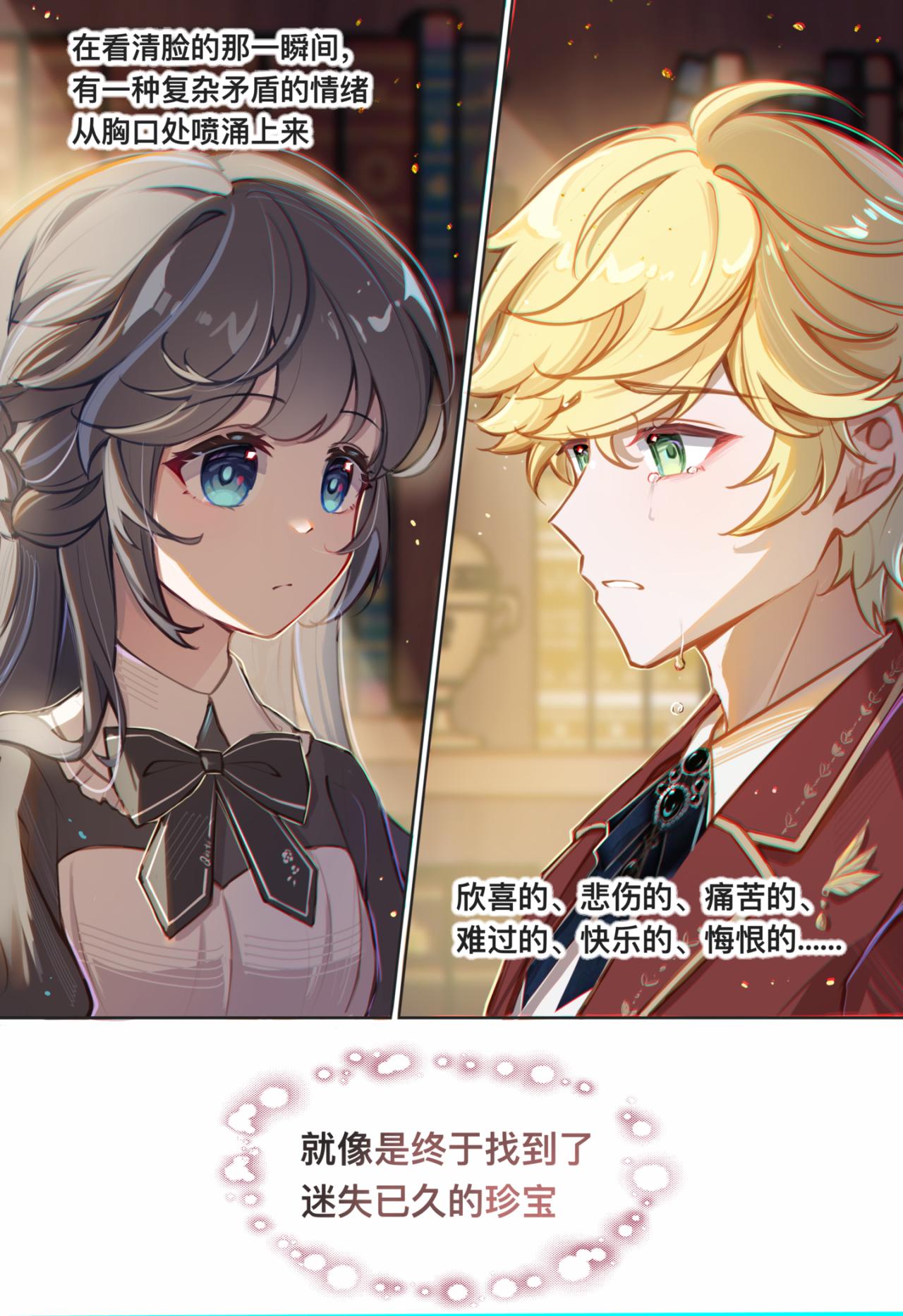 《平行界的预言书》05 亦如初见 第13页