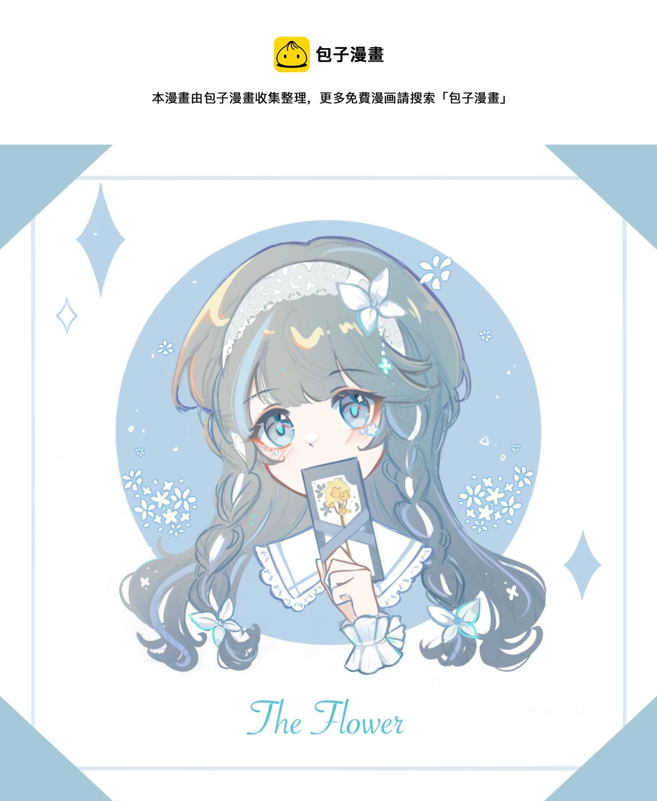 《平行界的预言书》05 亦如初见 第1页