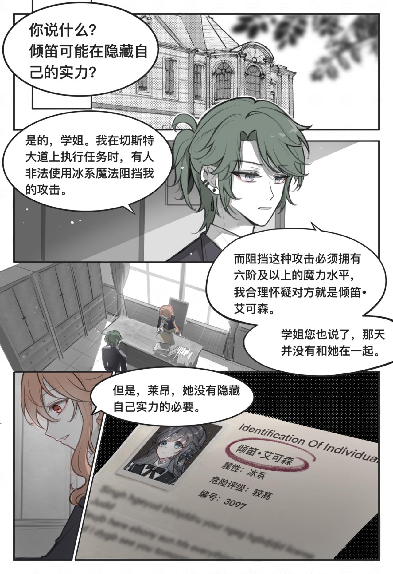 《平行界的预言书》05 亦如初见 第3页
