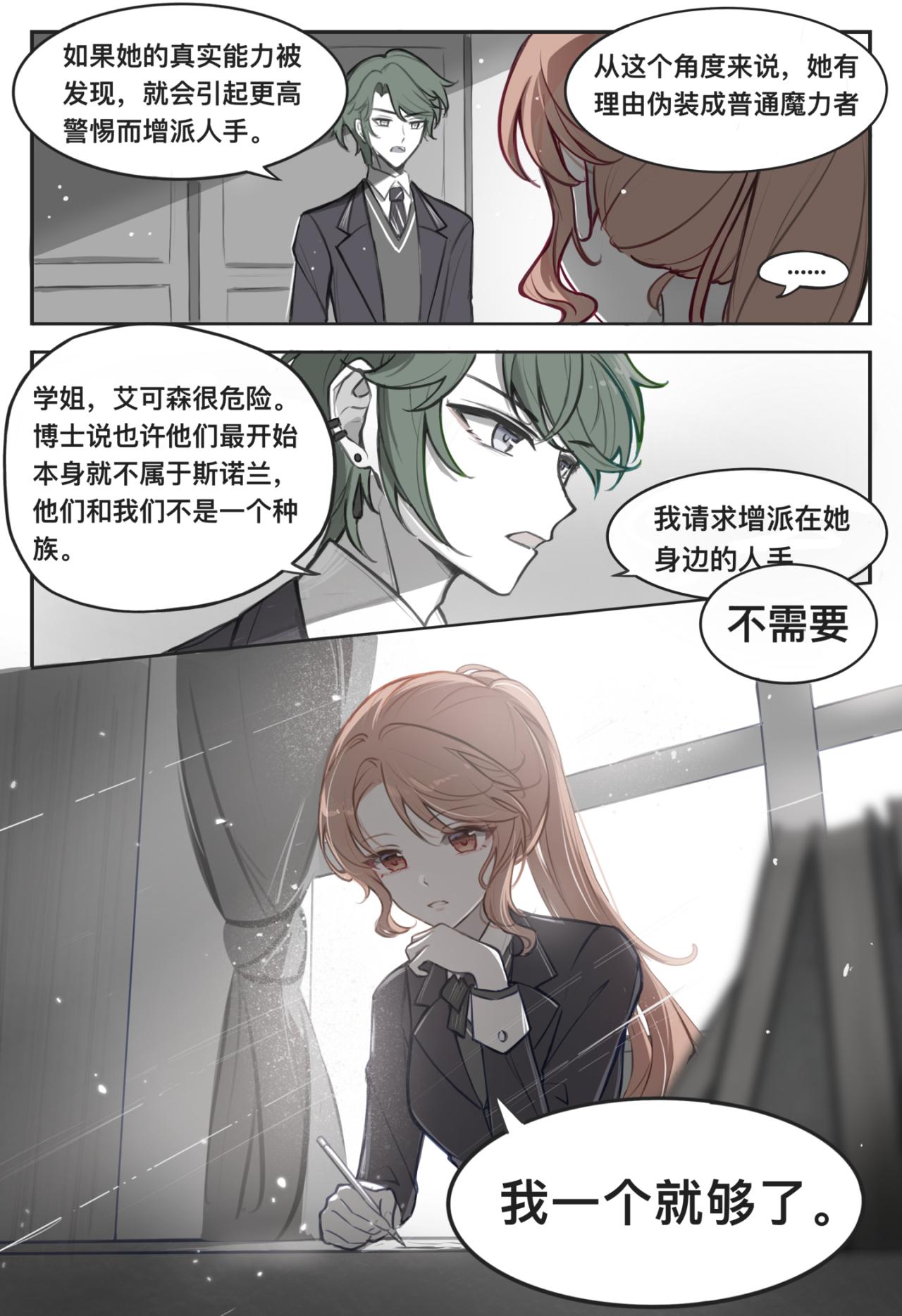 《平行界的预言书》05 亦如初见 第4页