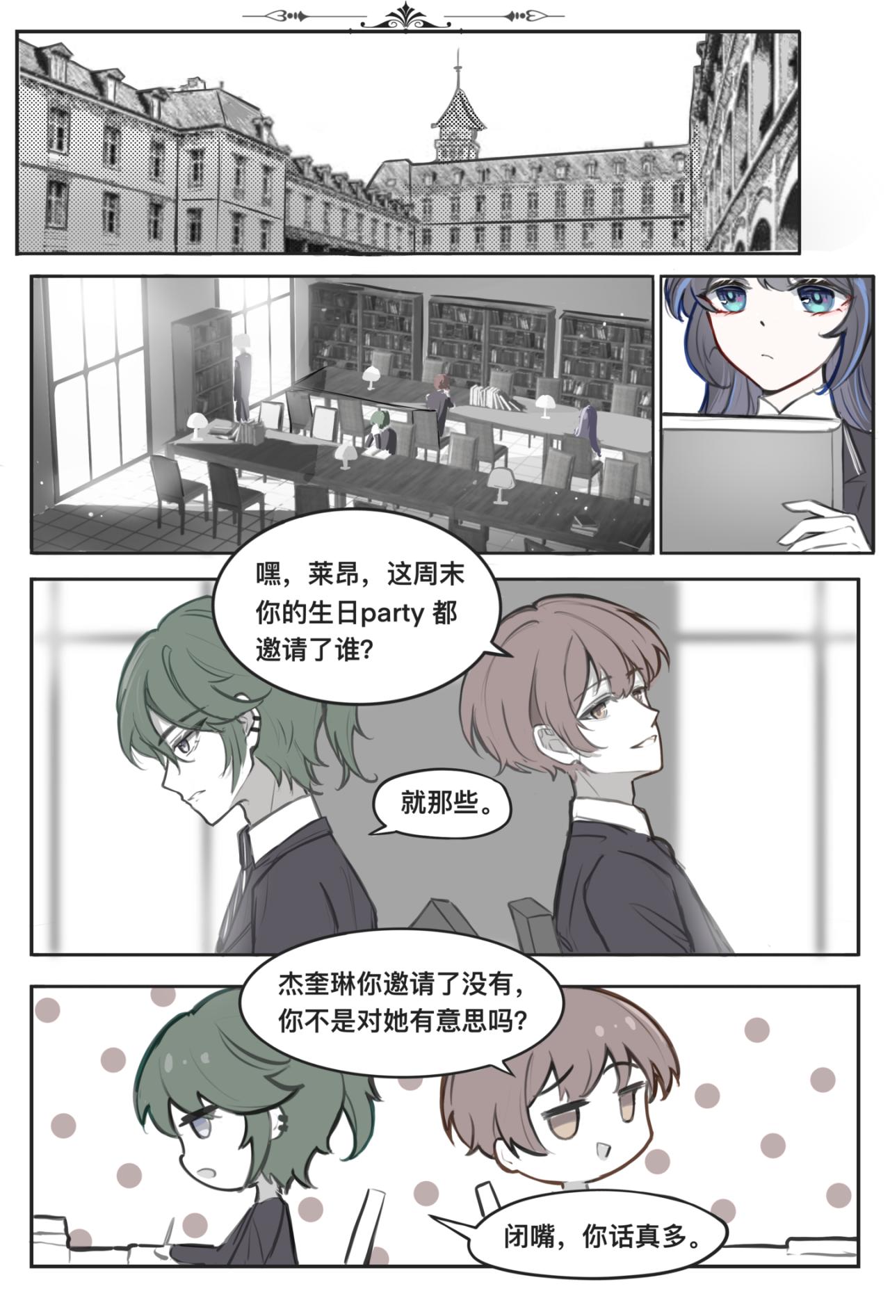 《平行界的预言书》05 亦如初见 第5页